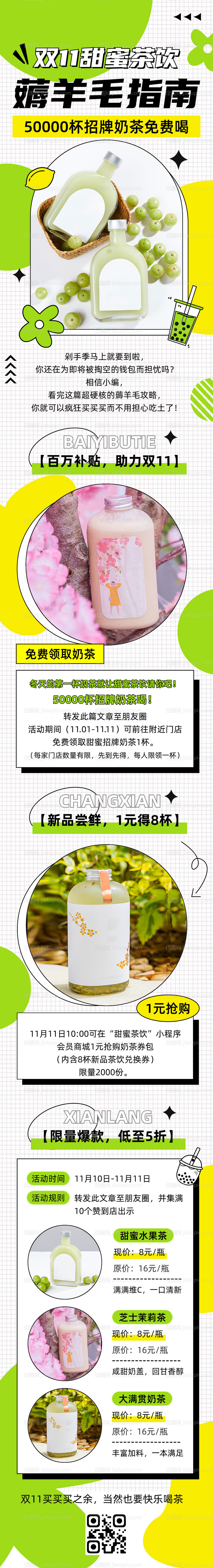 餐饮双十一趣味长图-源文件