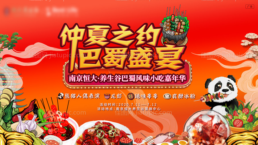夏日红火美食巴蜀插画盛宴活动展板-源文件