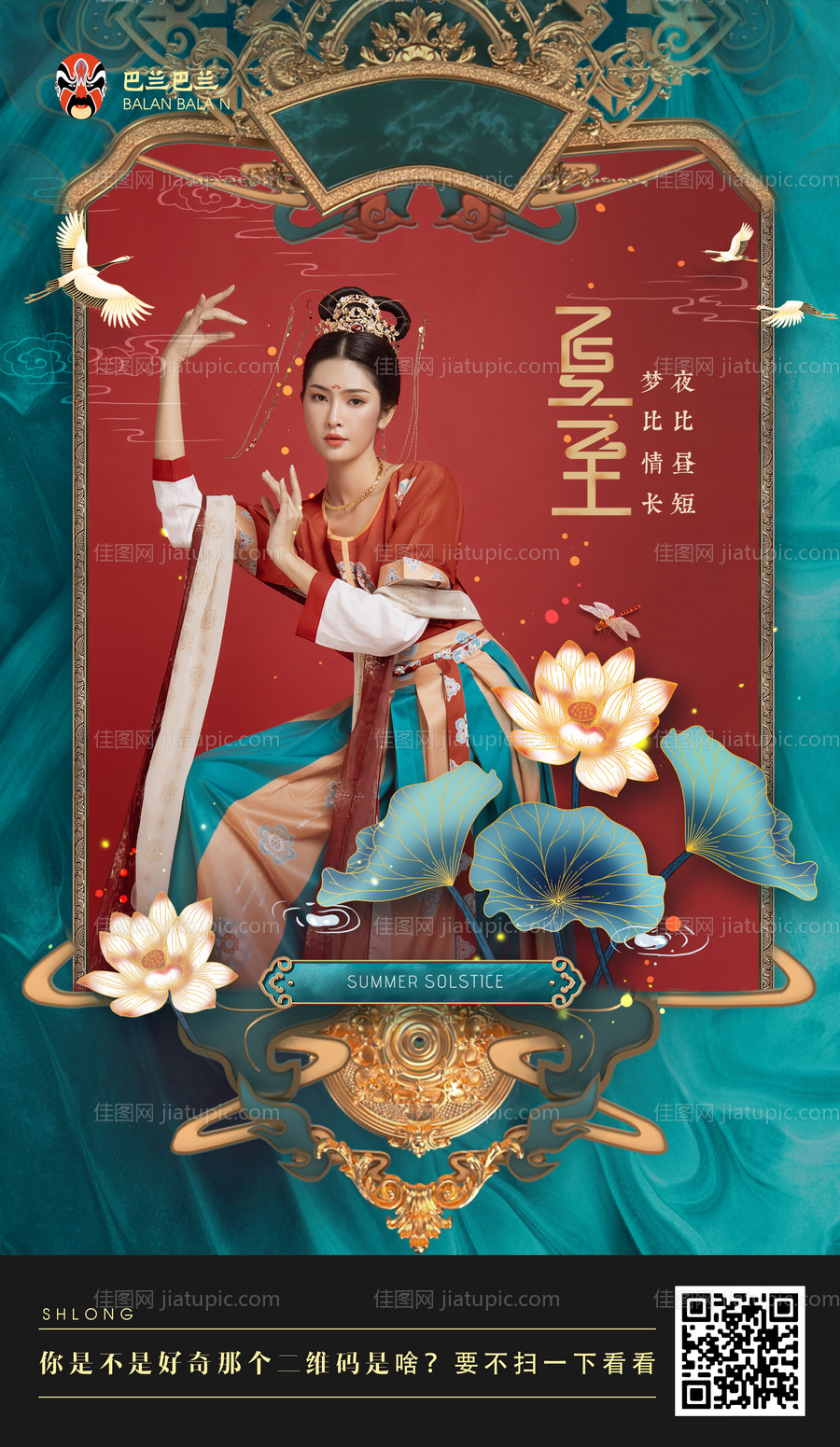 夏至海报-源文件