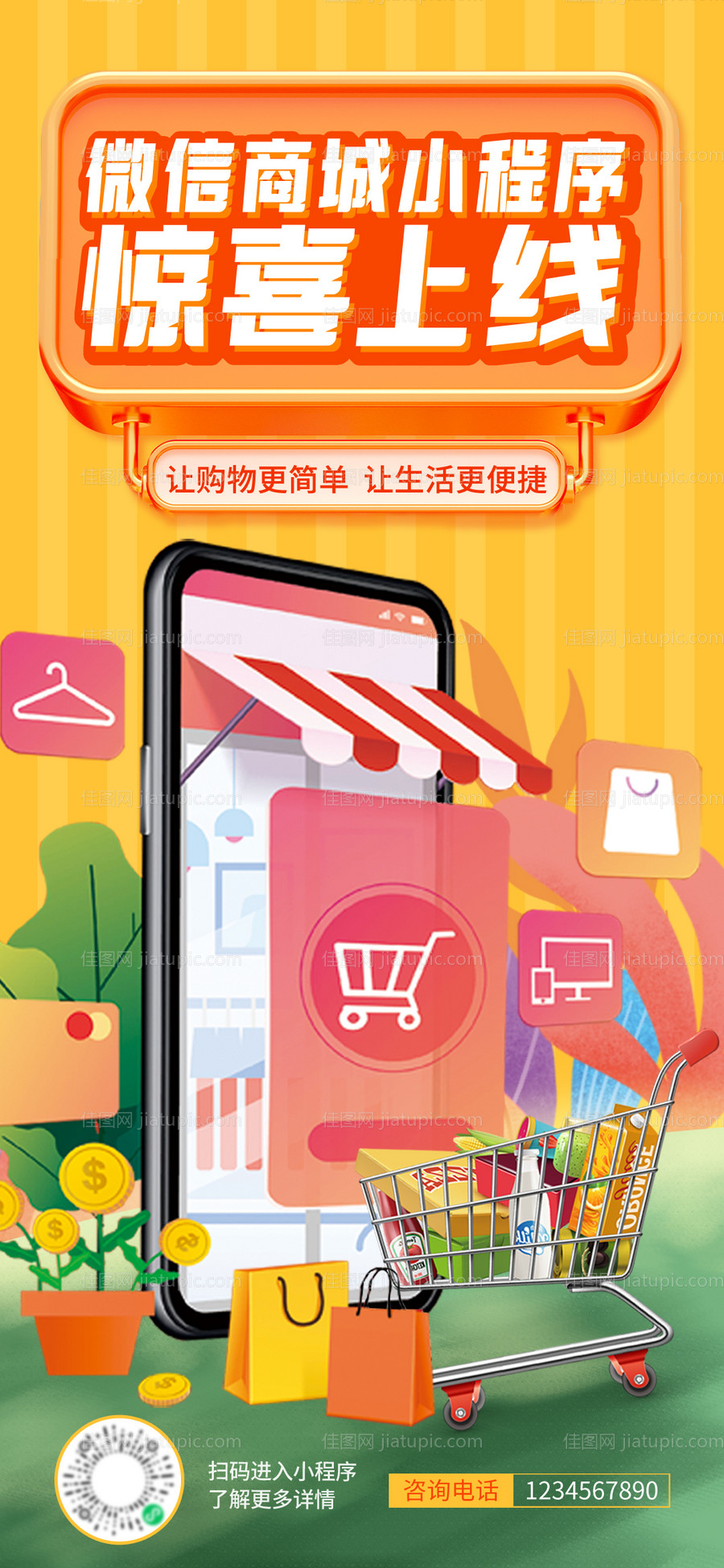 微信商城小程序海报-源文件