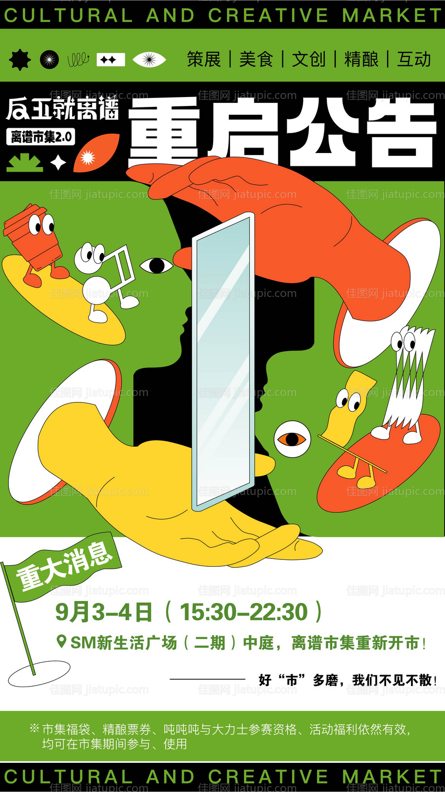 文创市集插画海报-源文件