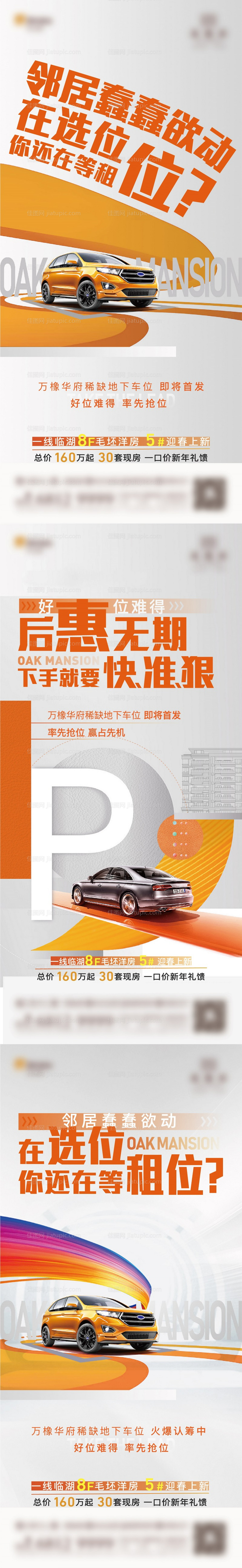 地产车位价值点系列海报-源文件