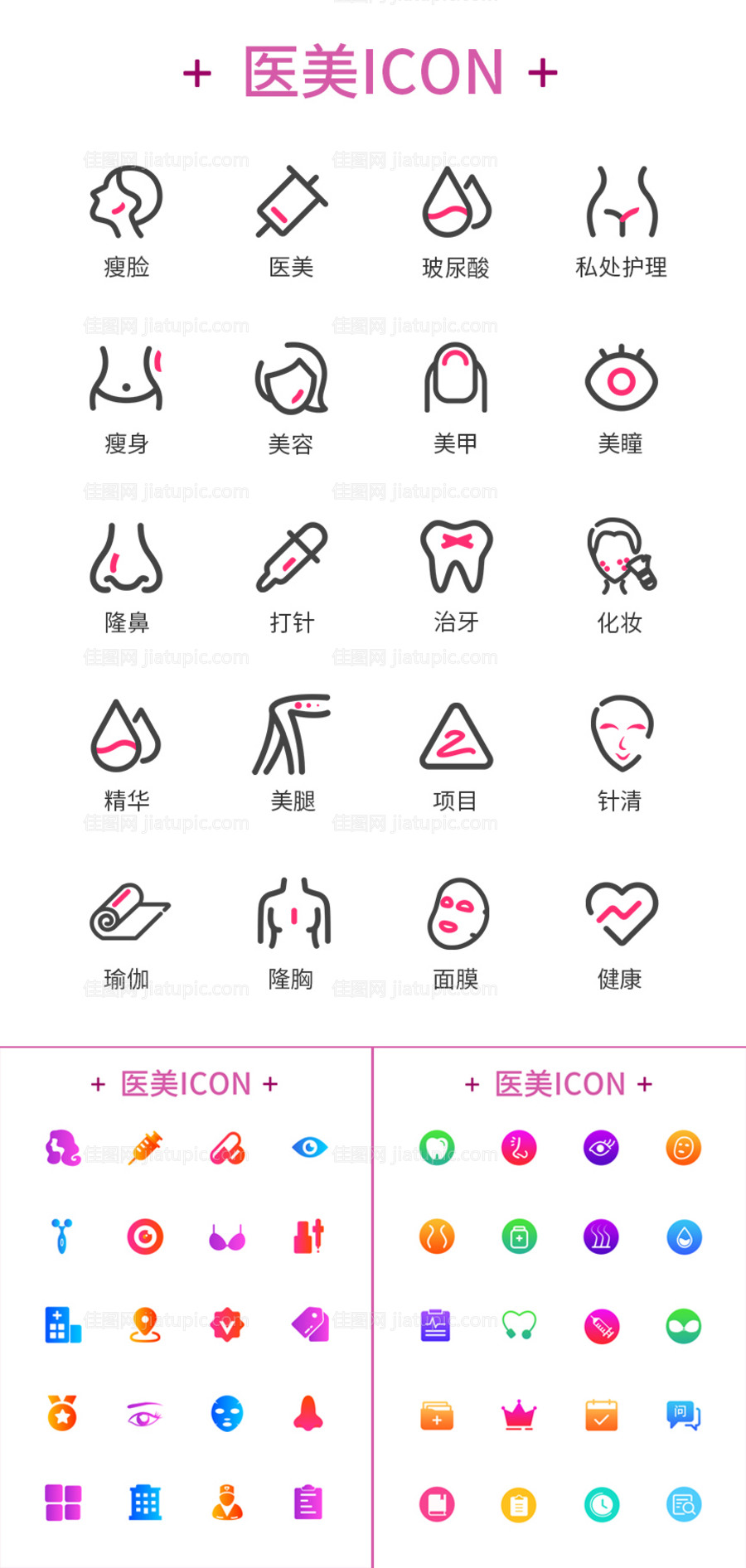 医美专用ICON-源文件