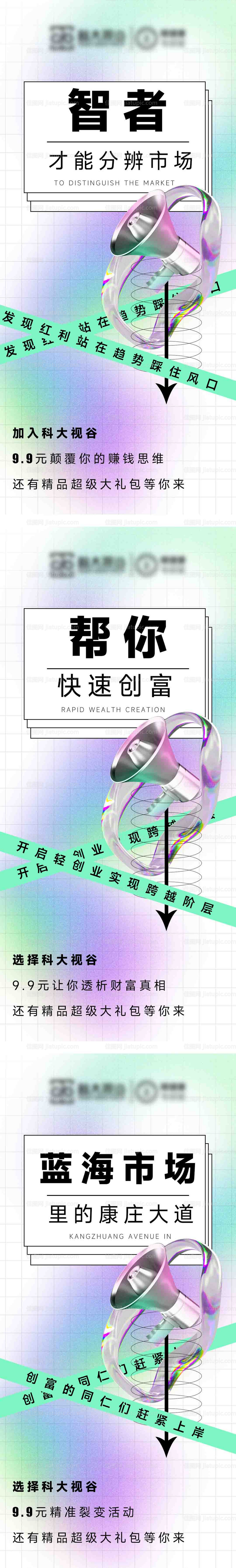 招商创业人群造势宣传酸性海报-源文件