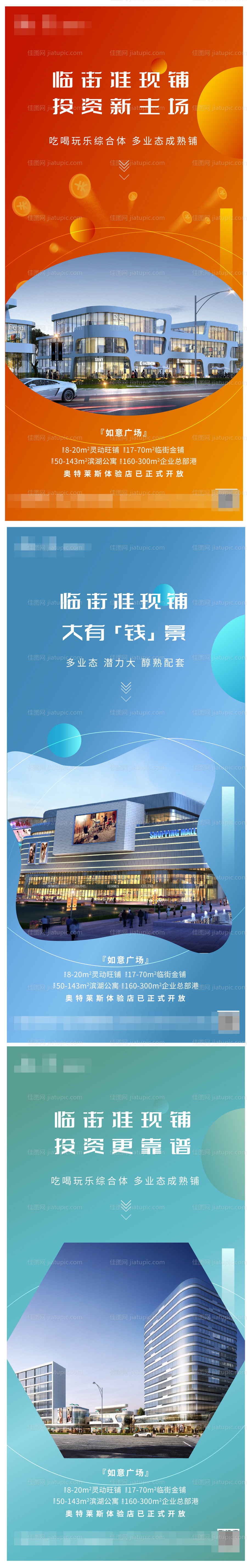 临街准现铺价值点系列-源文件