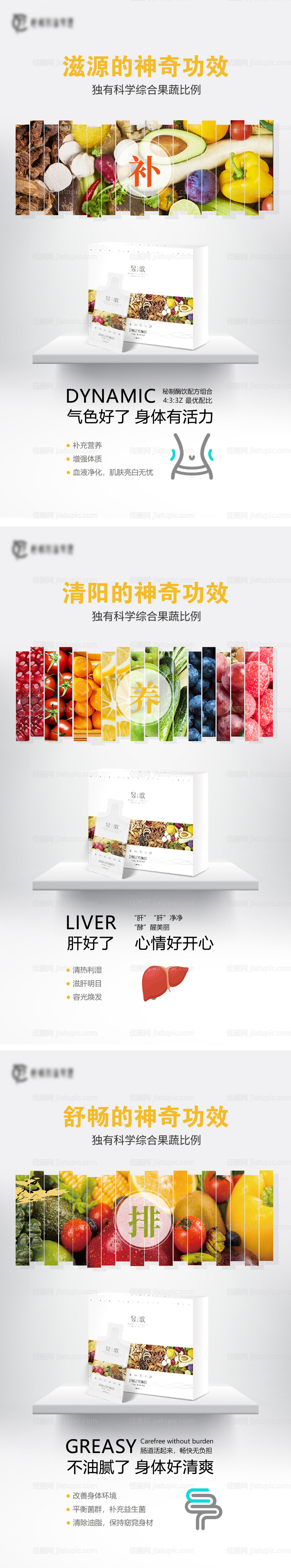 酵素产品保健品宣传海报-源文件