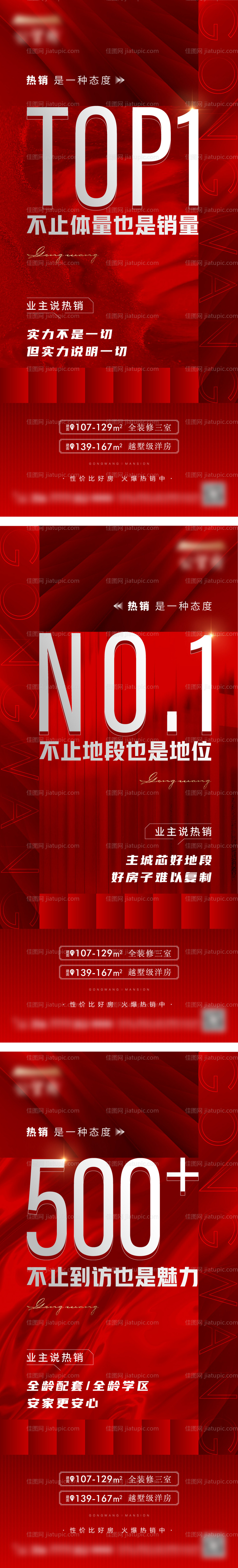 热销地产海报-源文件