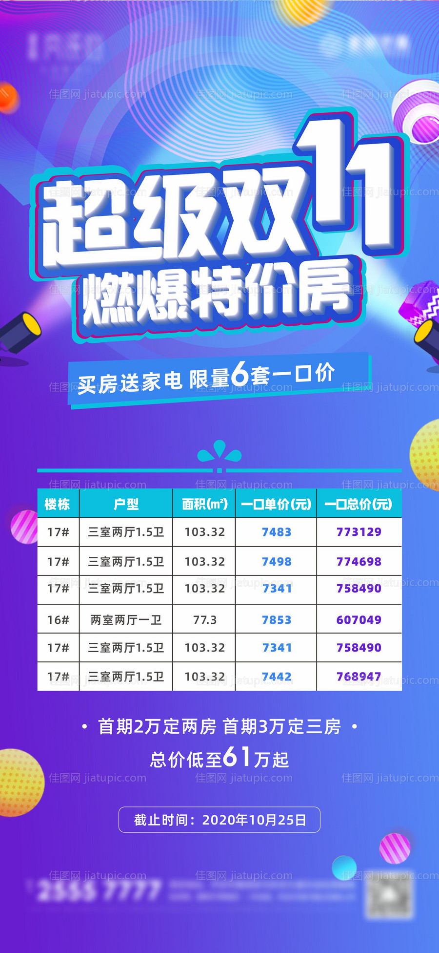 双11购房节海报-源文件