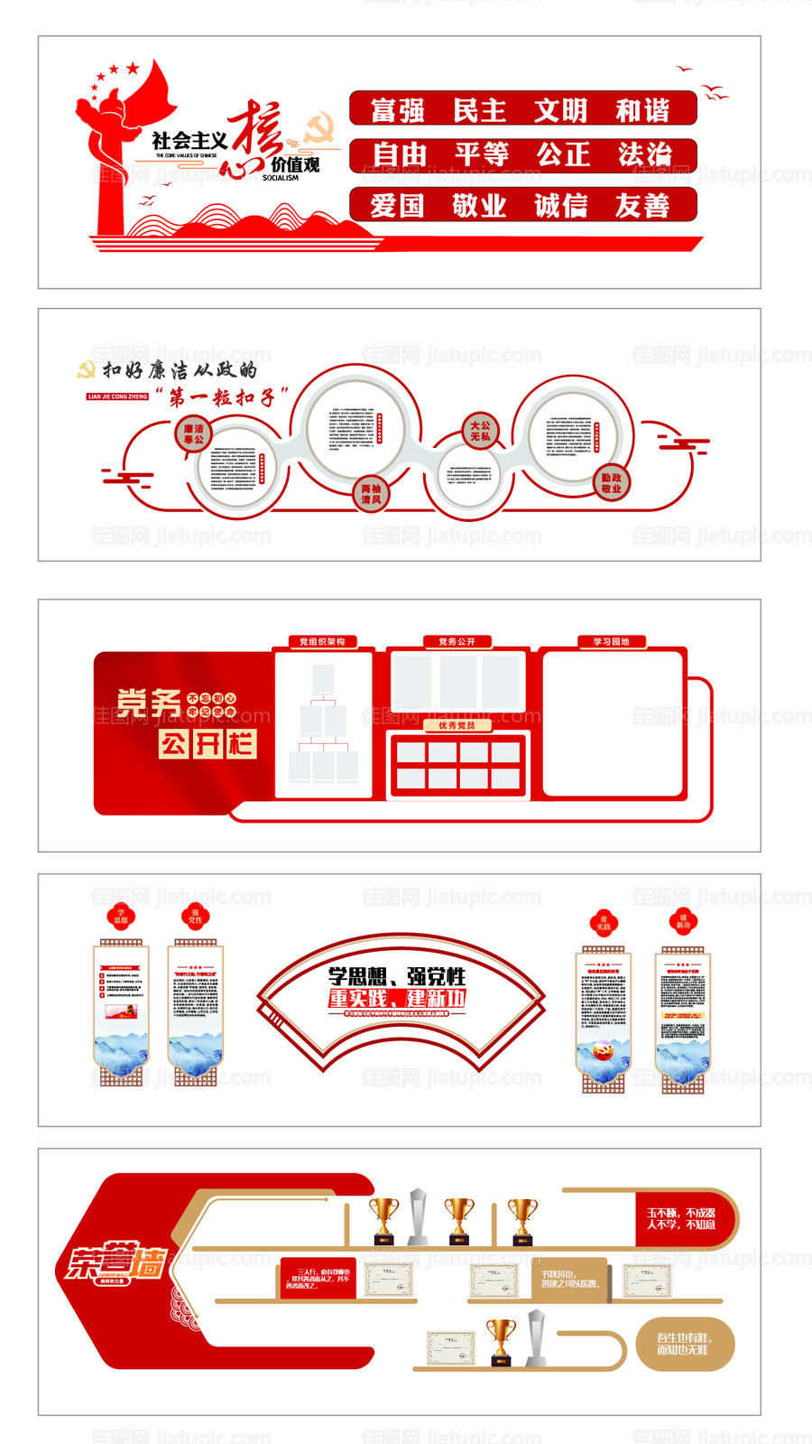 党建文化墙 -源文件