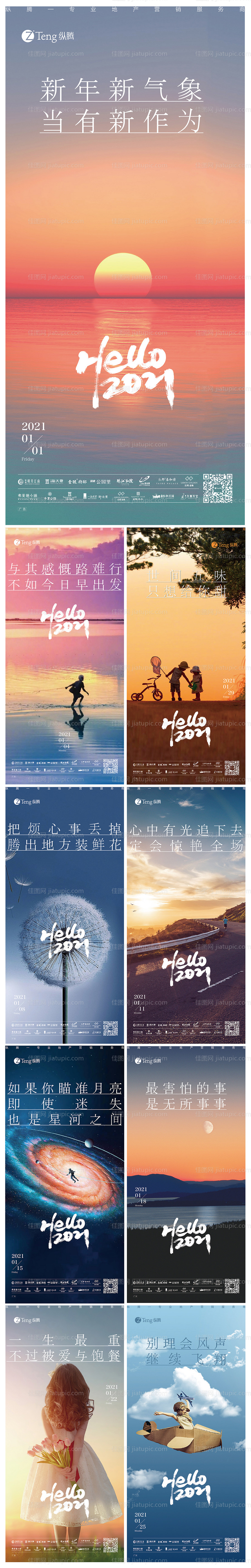 你好2021元旦新年寄语系列海报-源文件