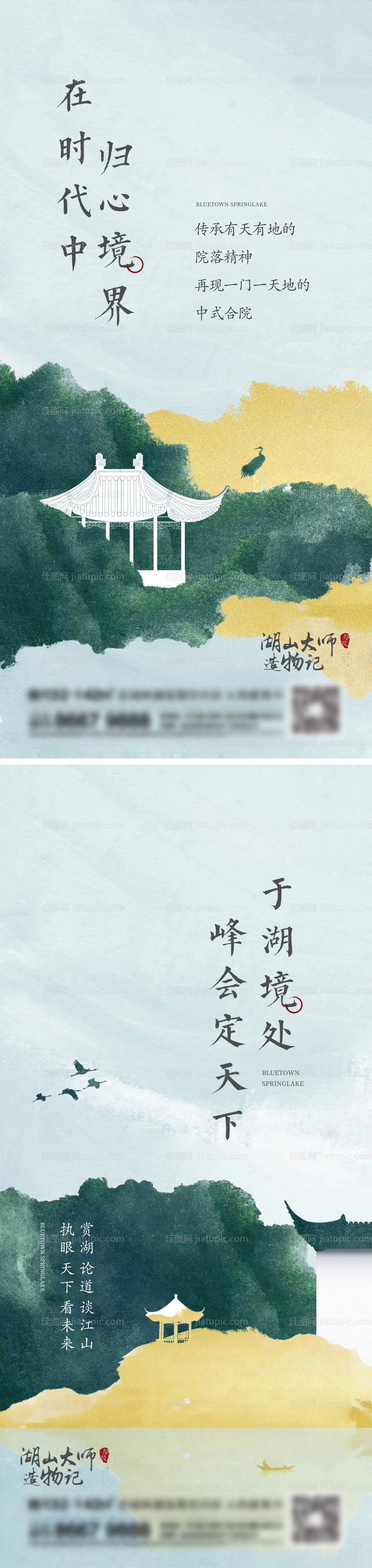 地产新中式系列刷屏-源文件