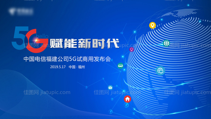 5G赋能新时代活动展板-源文件