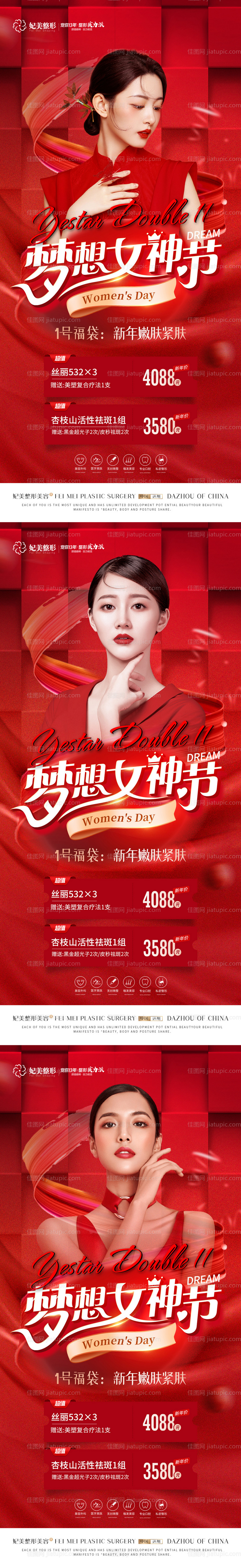 医美女神节活动海报-源文件