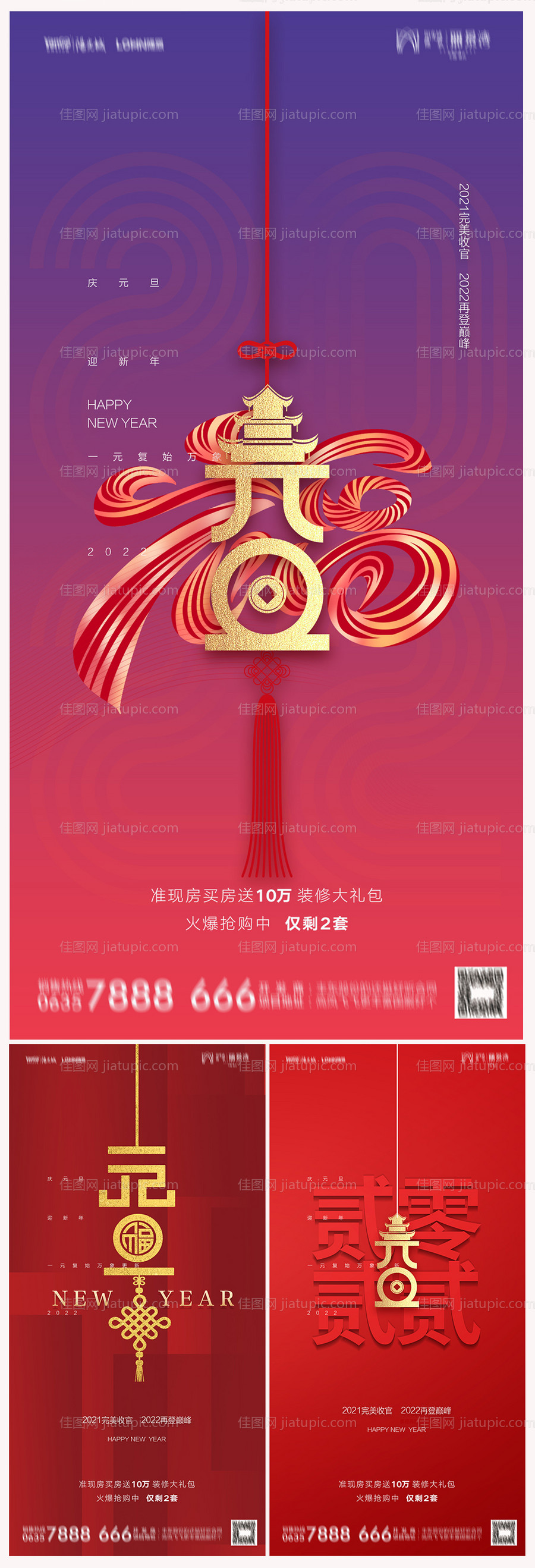 地产2022虎年元旦新年海报-源文件