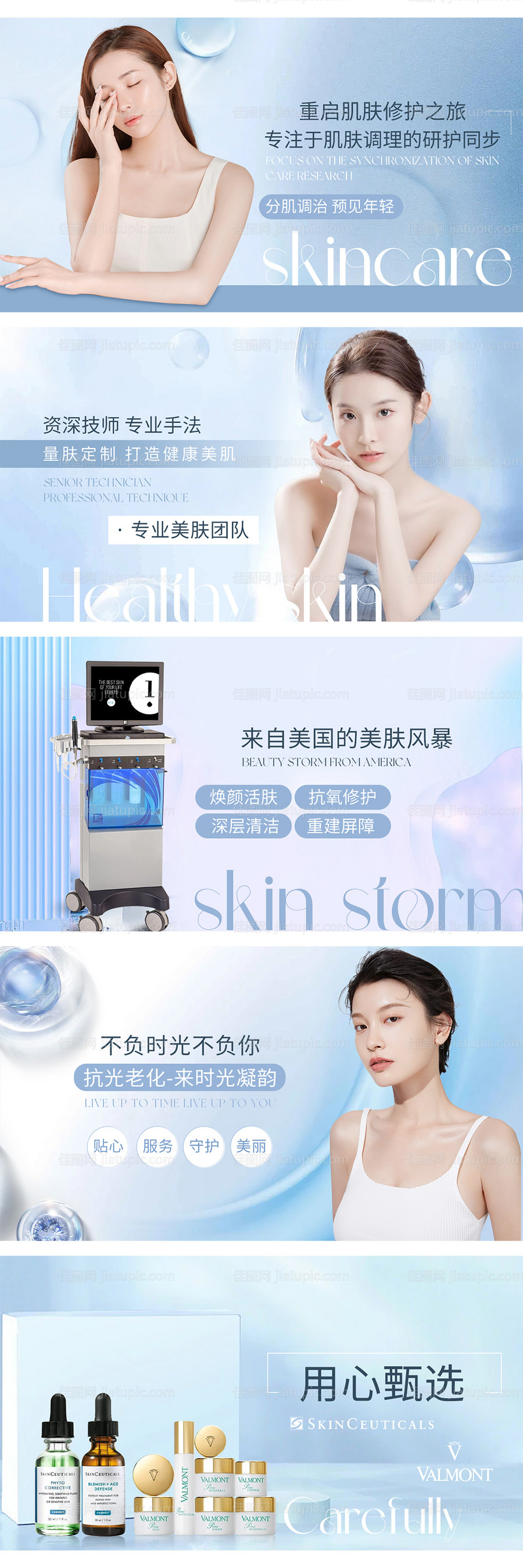 医美美业皮肤管理科技感蓝色轮播图-源文件