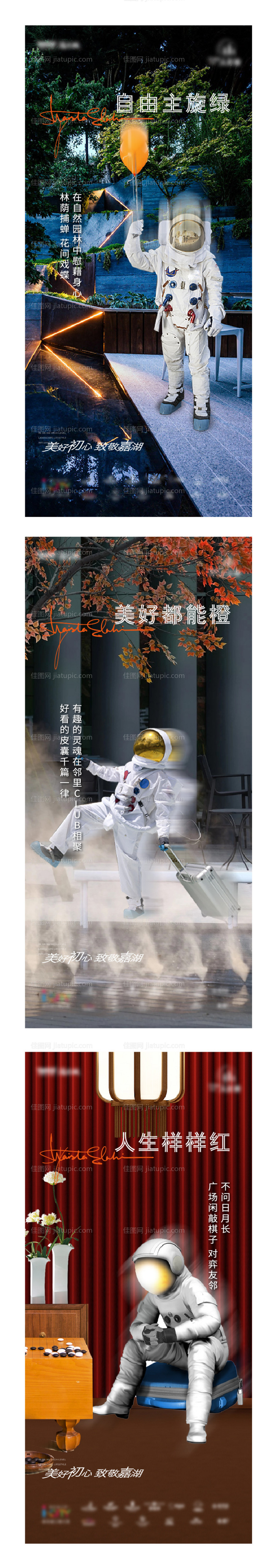 地产品牌创意刷屏稿-源文件