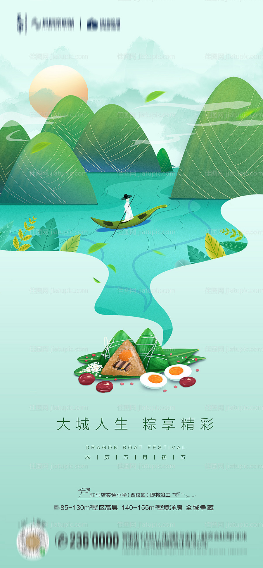 端午节节气插画海报-源文件