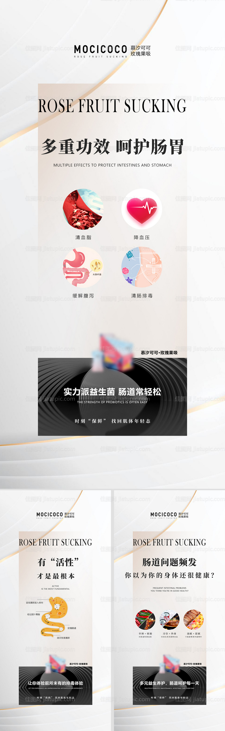 减脂产品系列海报-源文件