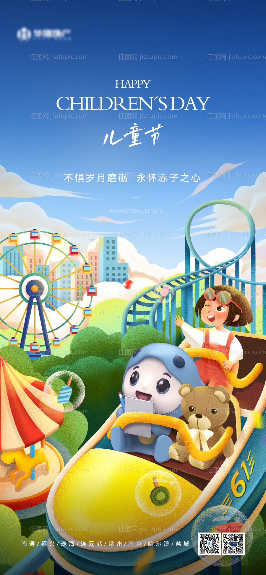 儿童节海报-源文件