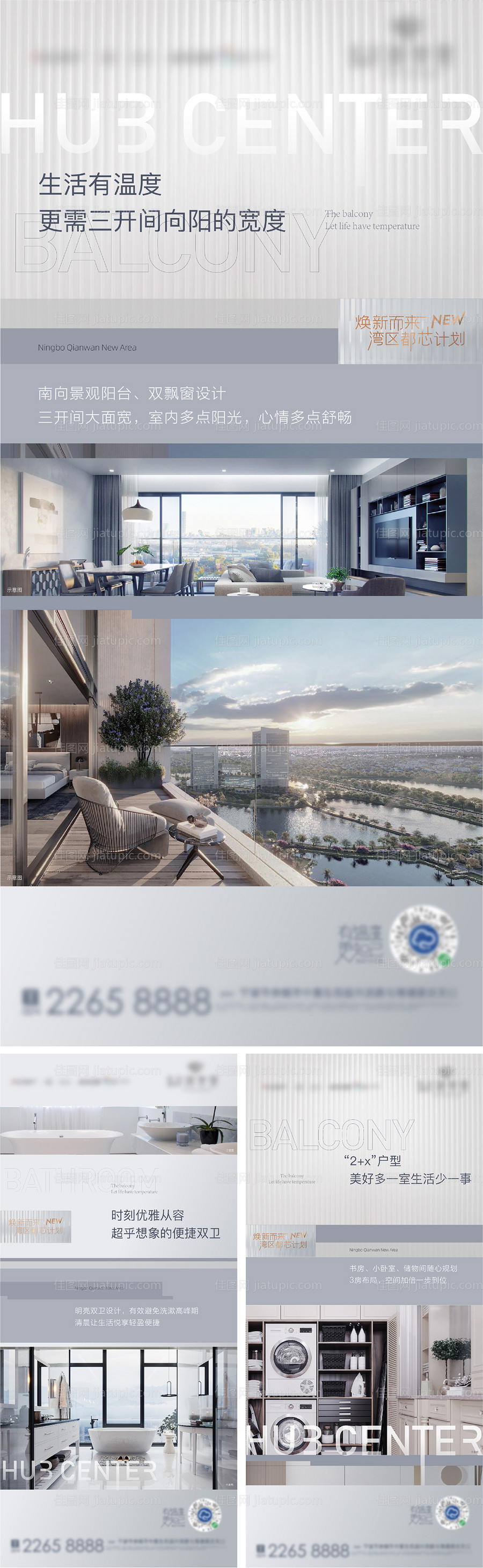 地产户型系列价值点海报-源文件