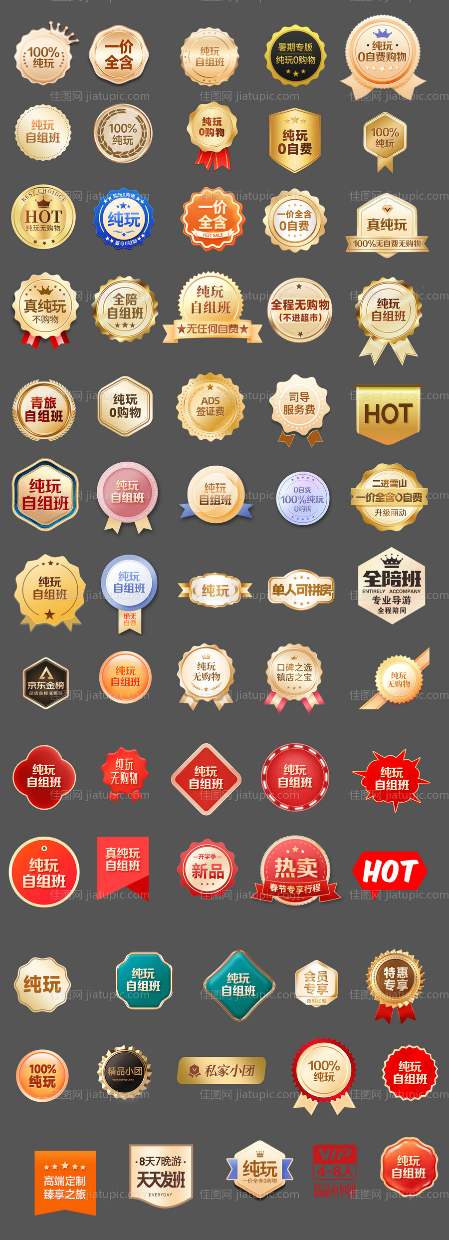 旅游标签汇总-源文件