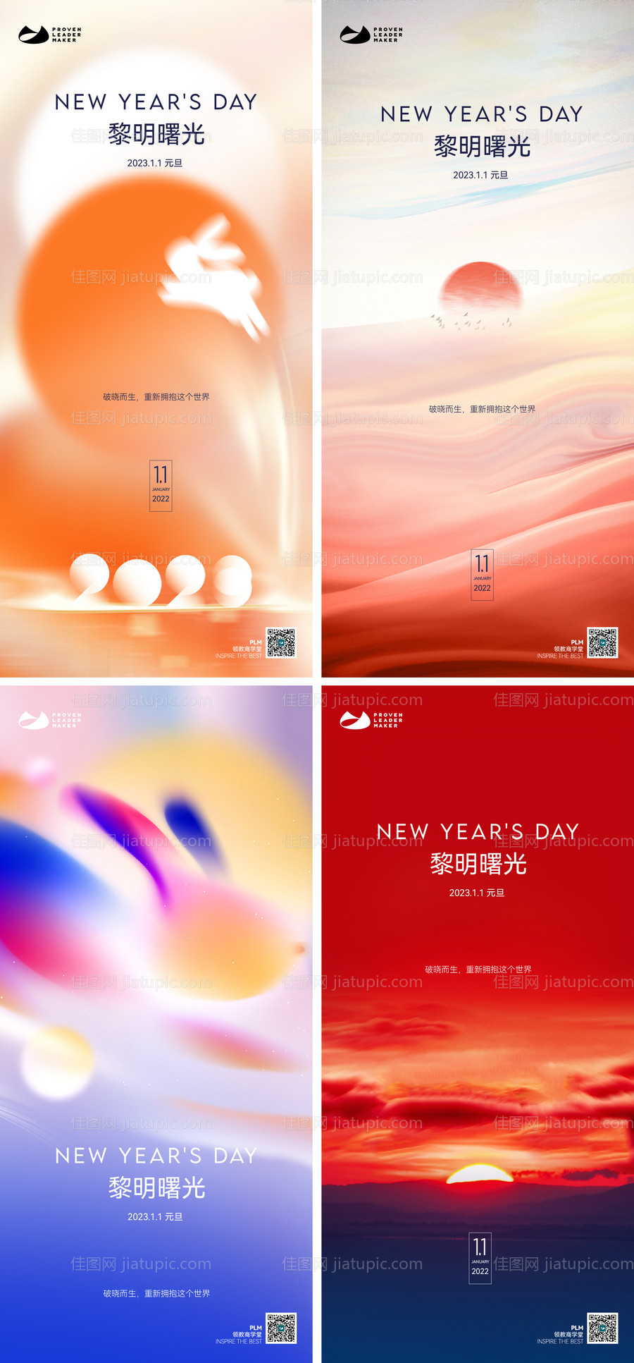 元旦系列海报-源文件