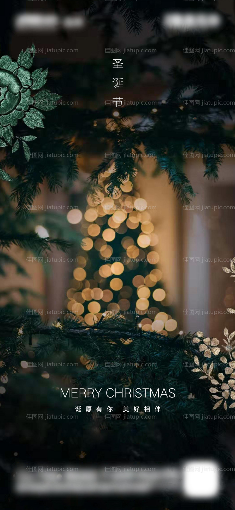 房地产圣诞节海报-源文件