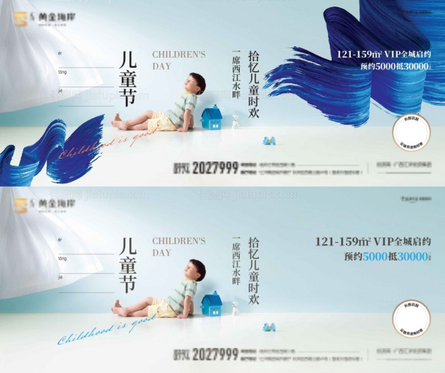 六一儿童节海报-源文件