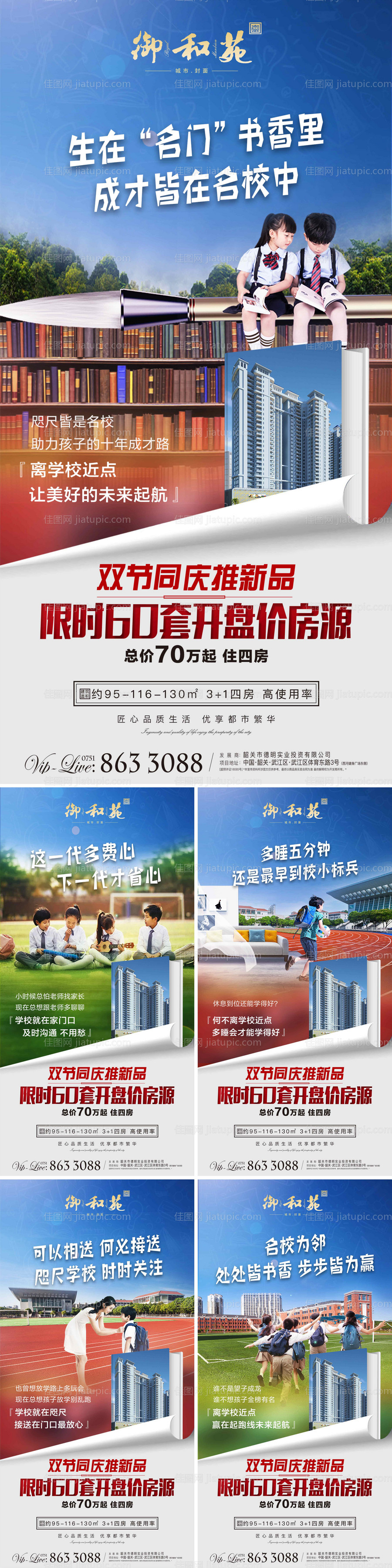 房地产名校海报-源文件