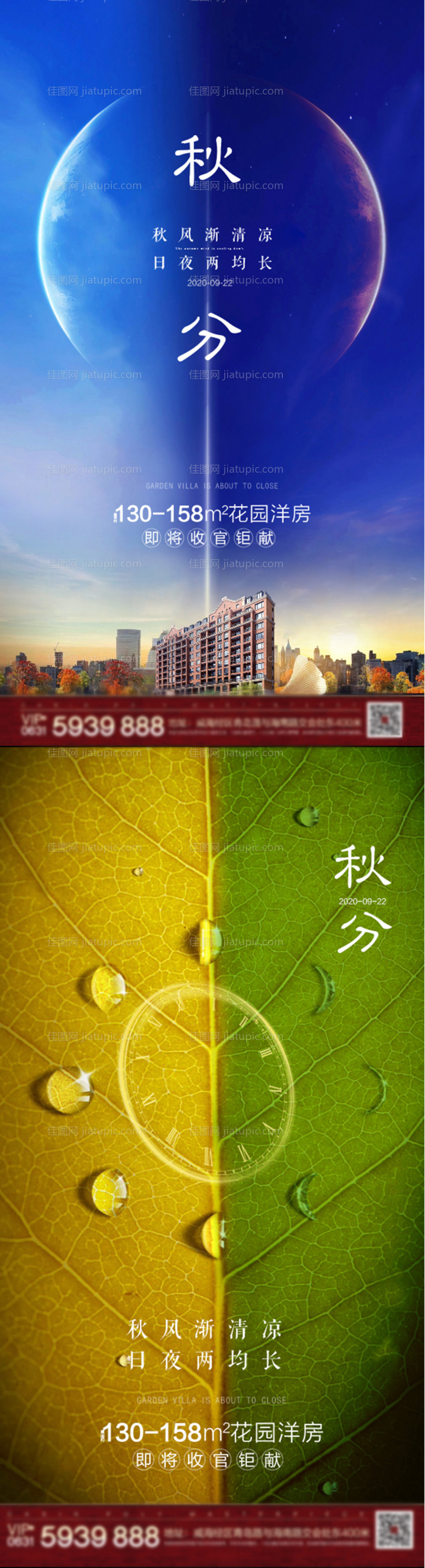 地产别墅洋房秋分立秋单图-源文件