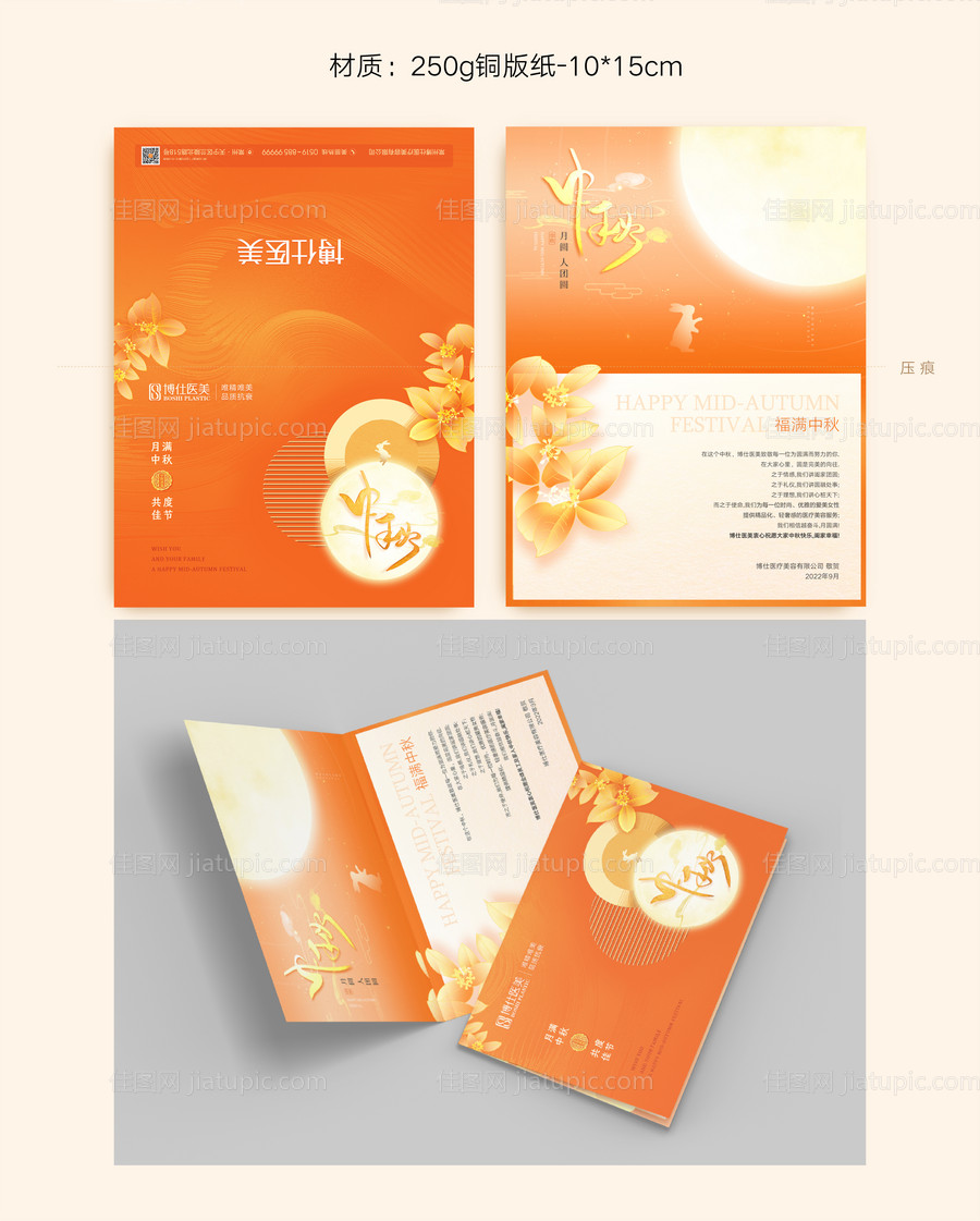 医美中秋橙色品质贺卡-源文件