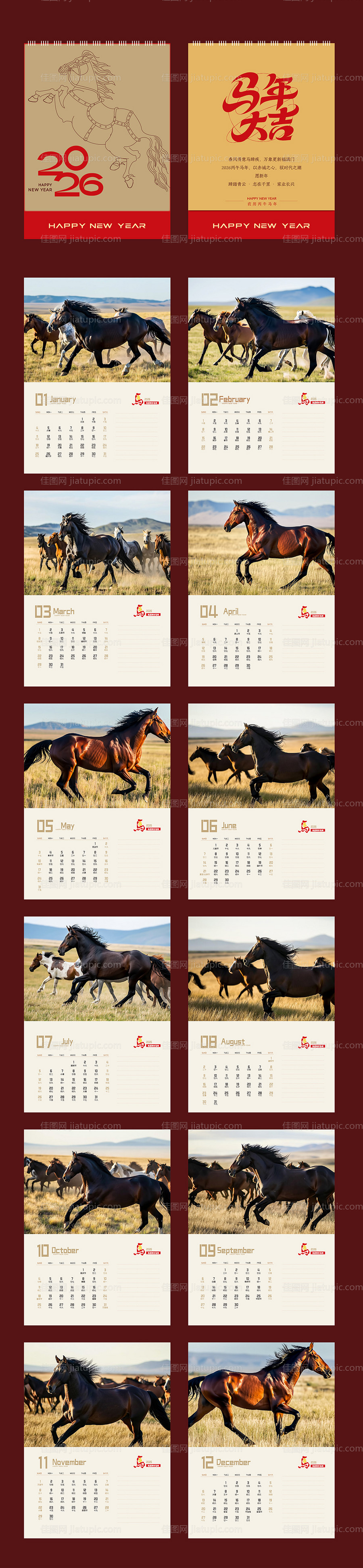 2026台历-源文件