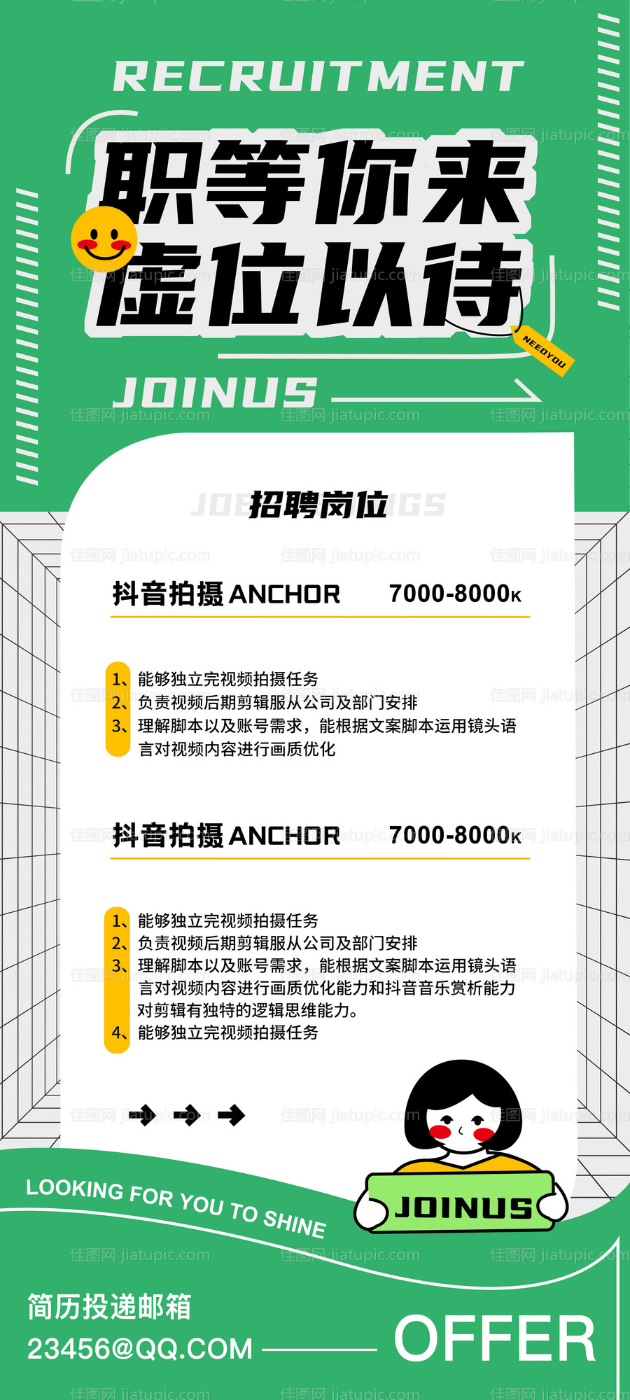 招聘海报-源文件