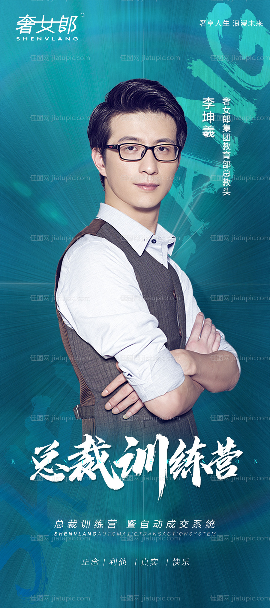 微商讲师海报-源文件