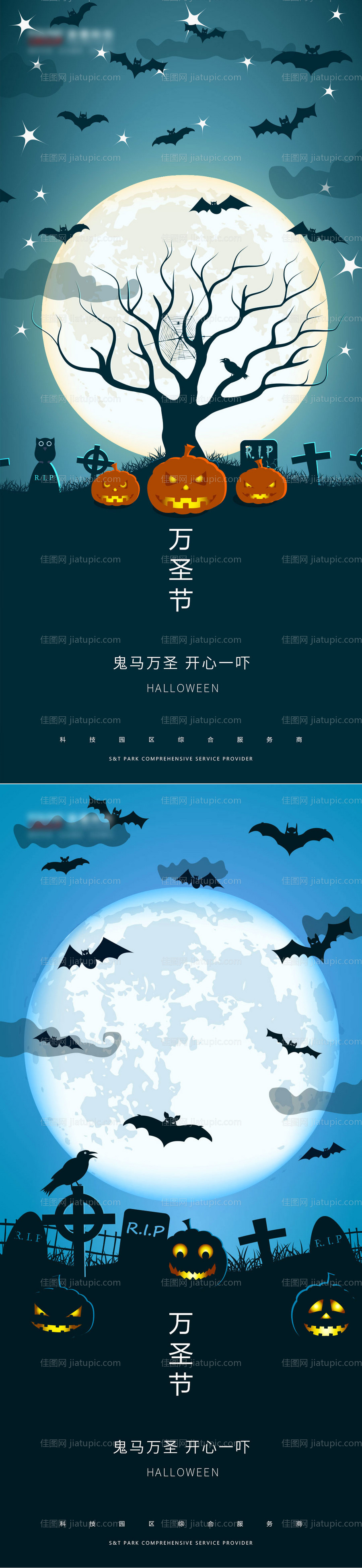 万圣节惊恐海报-源文件