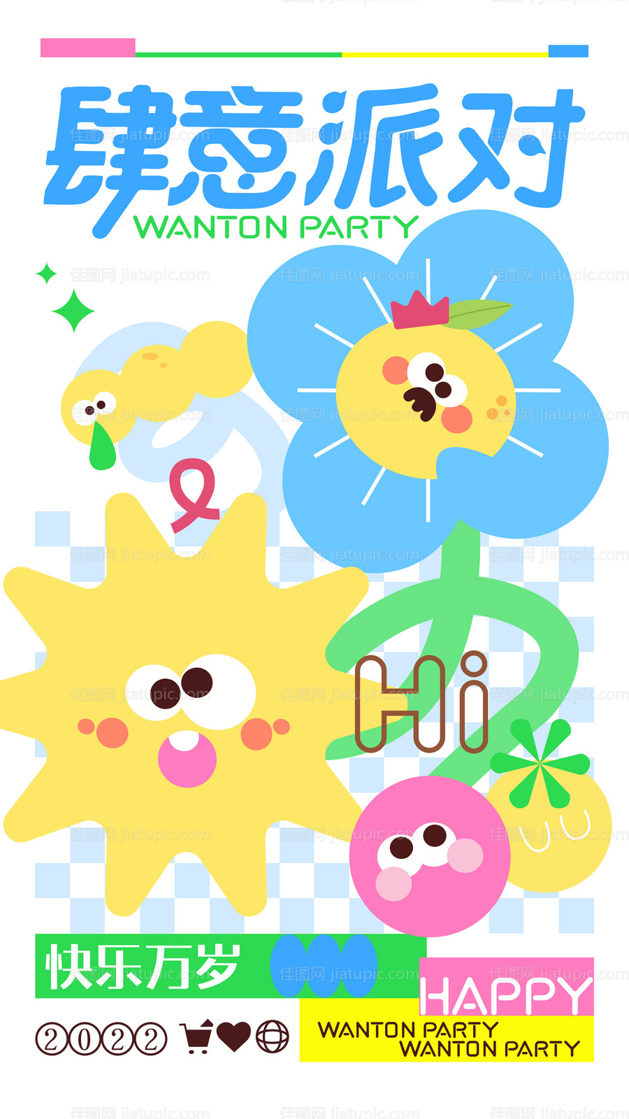 肆意派对商业海报-源文件