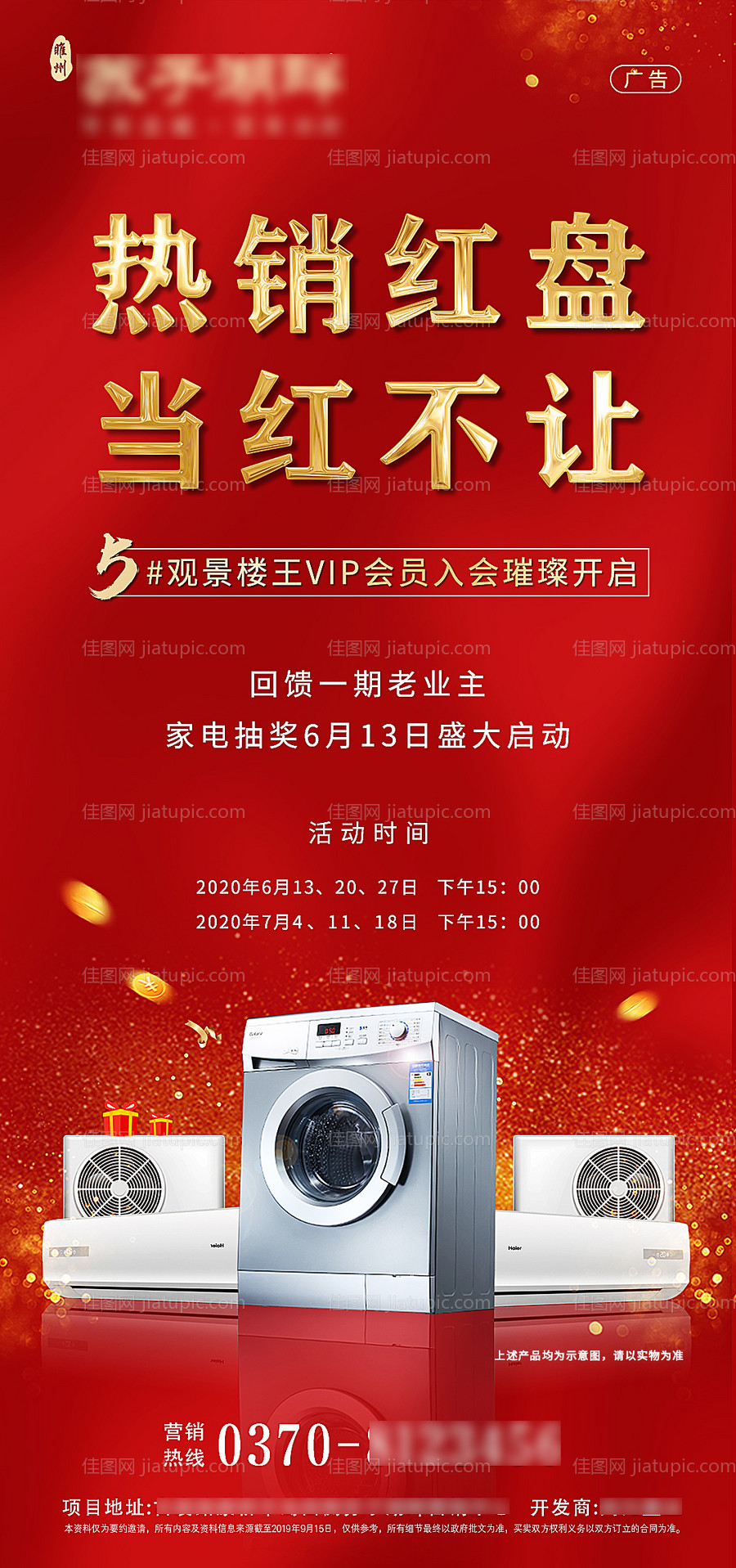 新中式房地产抽奖海报-源文件