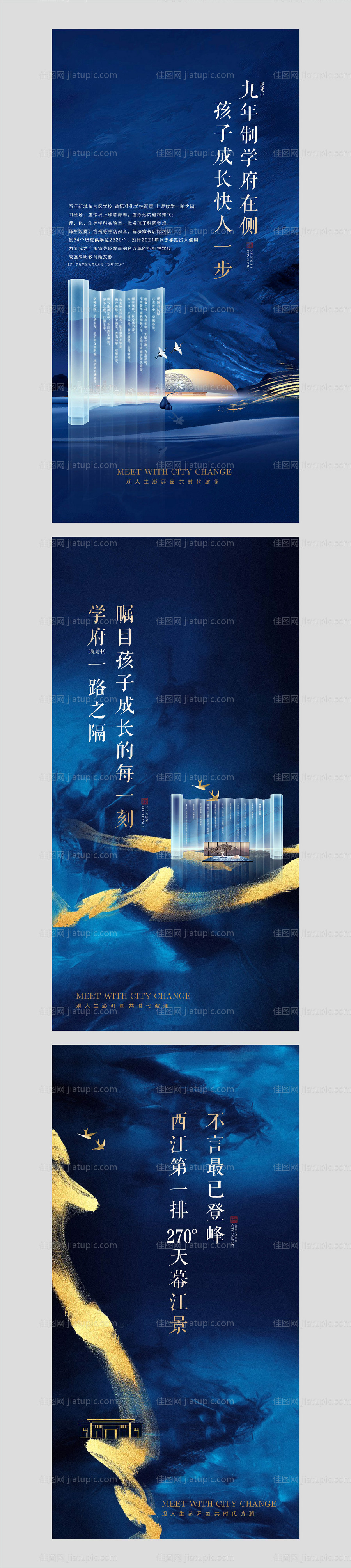 地产新中式系列海报-源文件