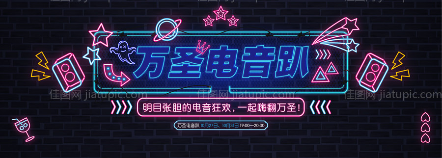 电音活动舞台背景主画面-源文件