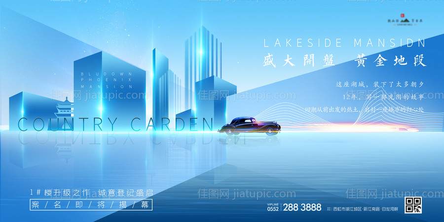 房地产蓝金地段价值海报-源文件