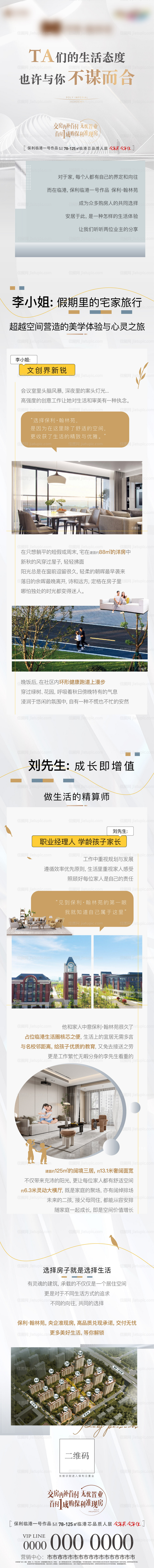 地产公寓长图-源文件