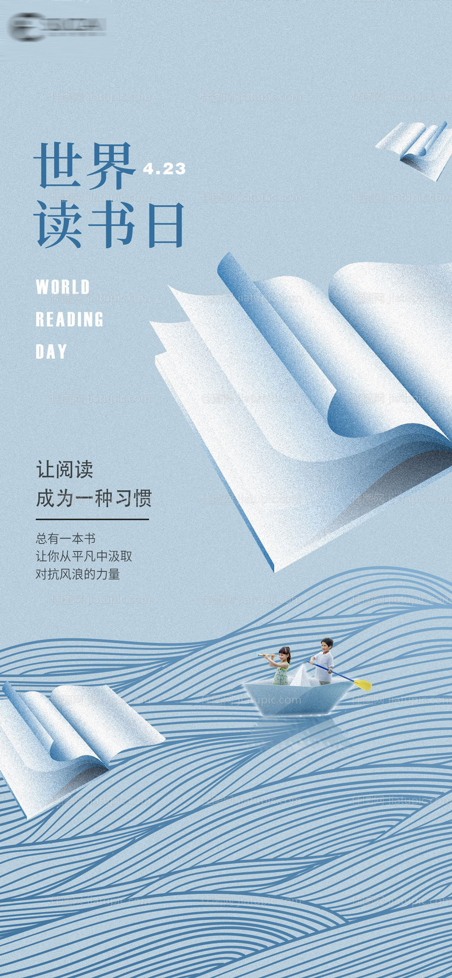 房地产世界读书日海报设计-源文件