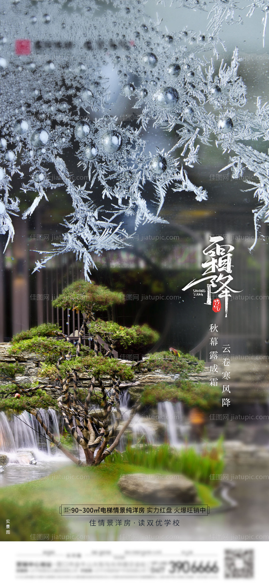 霜降节气二十四节气 -源文件