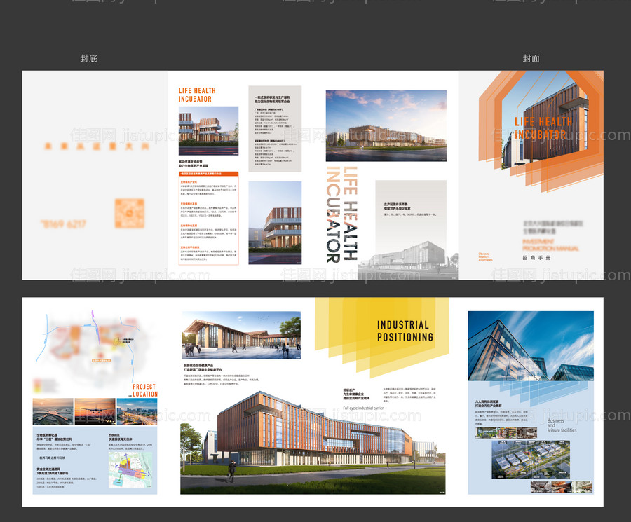 项目宣传折页 -源文件