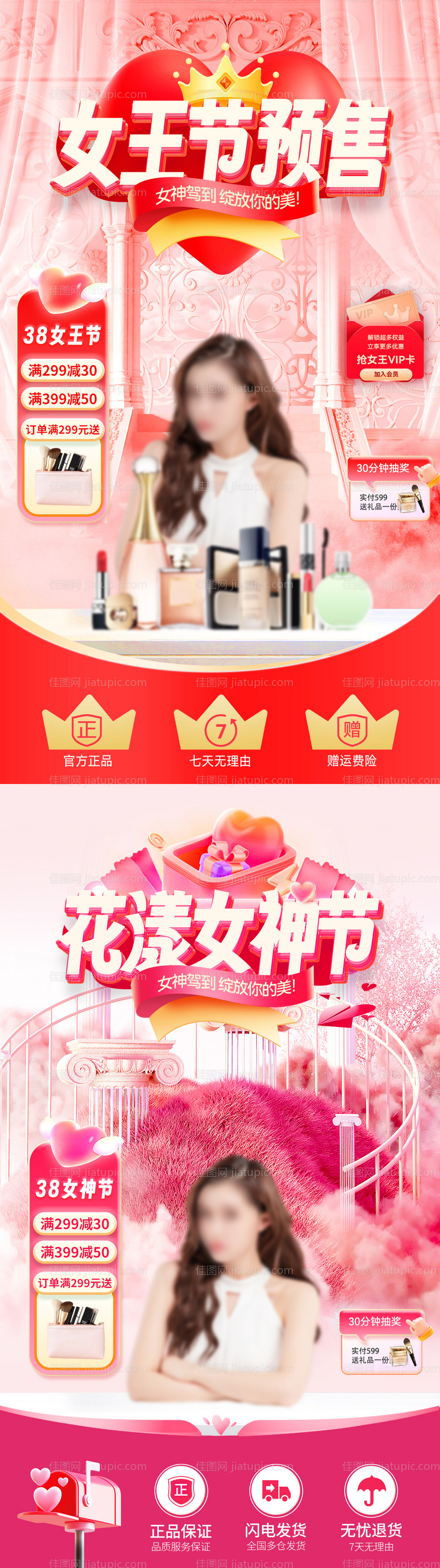 妇女节直播间海报-源文件