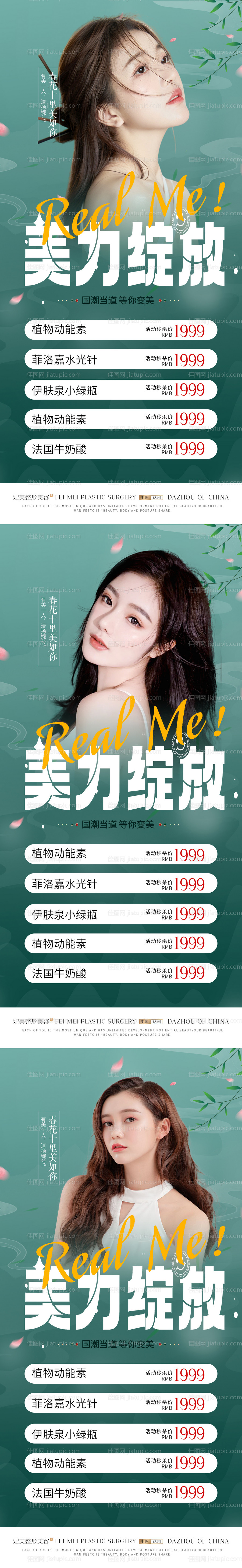 医美春季活动-源文件