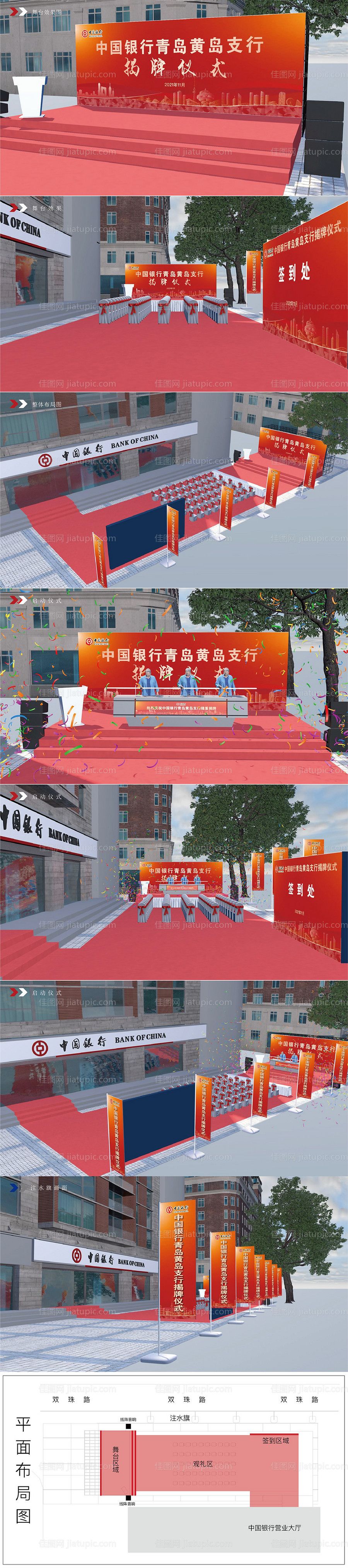 签约仪式平面布局图-源文件