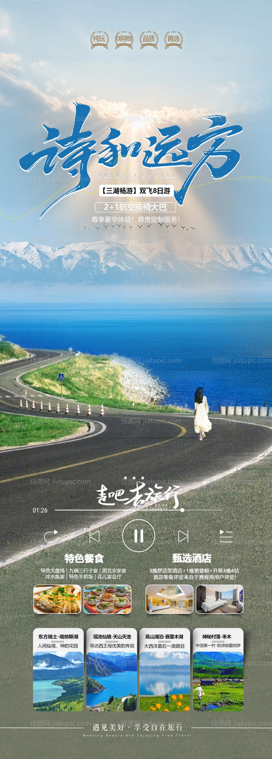 新疆旅游海报-源文件