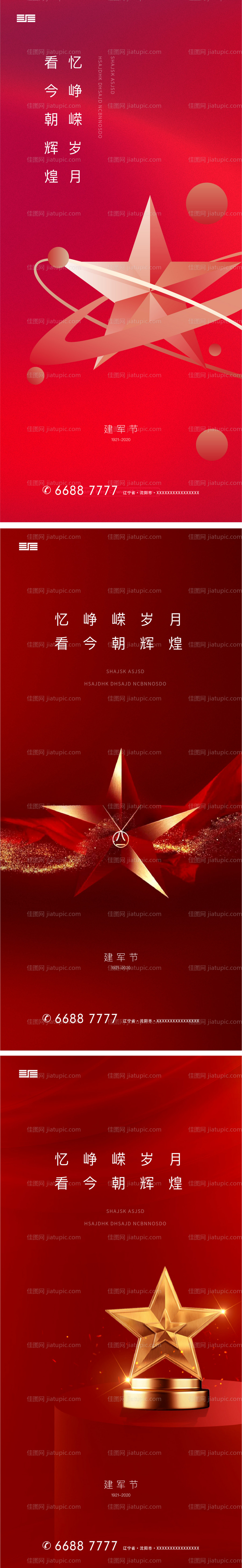 八一建军节-源文件