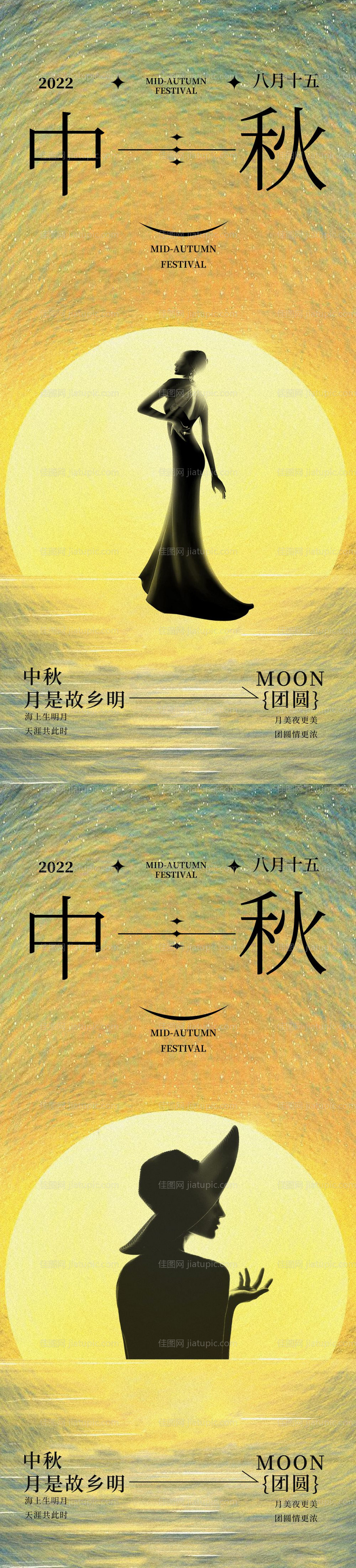 医美中秋海报-源文件